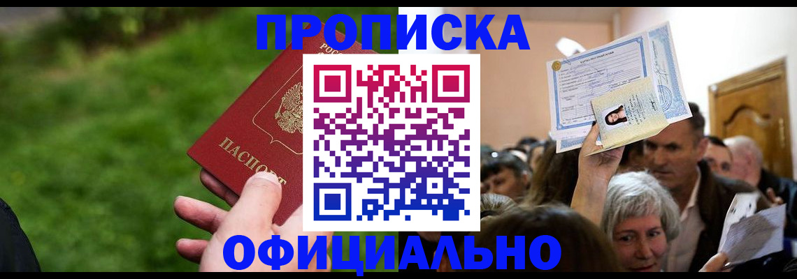 прописка от собственника в Невьянске